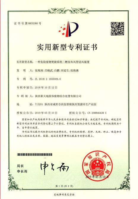 省危廢處置中心再獲兩項(xiàng)實(shí)用新型專利證書(shū)