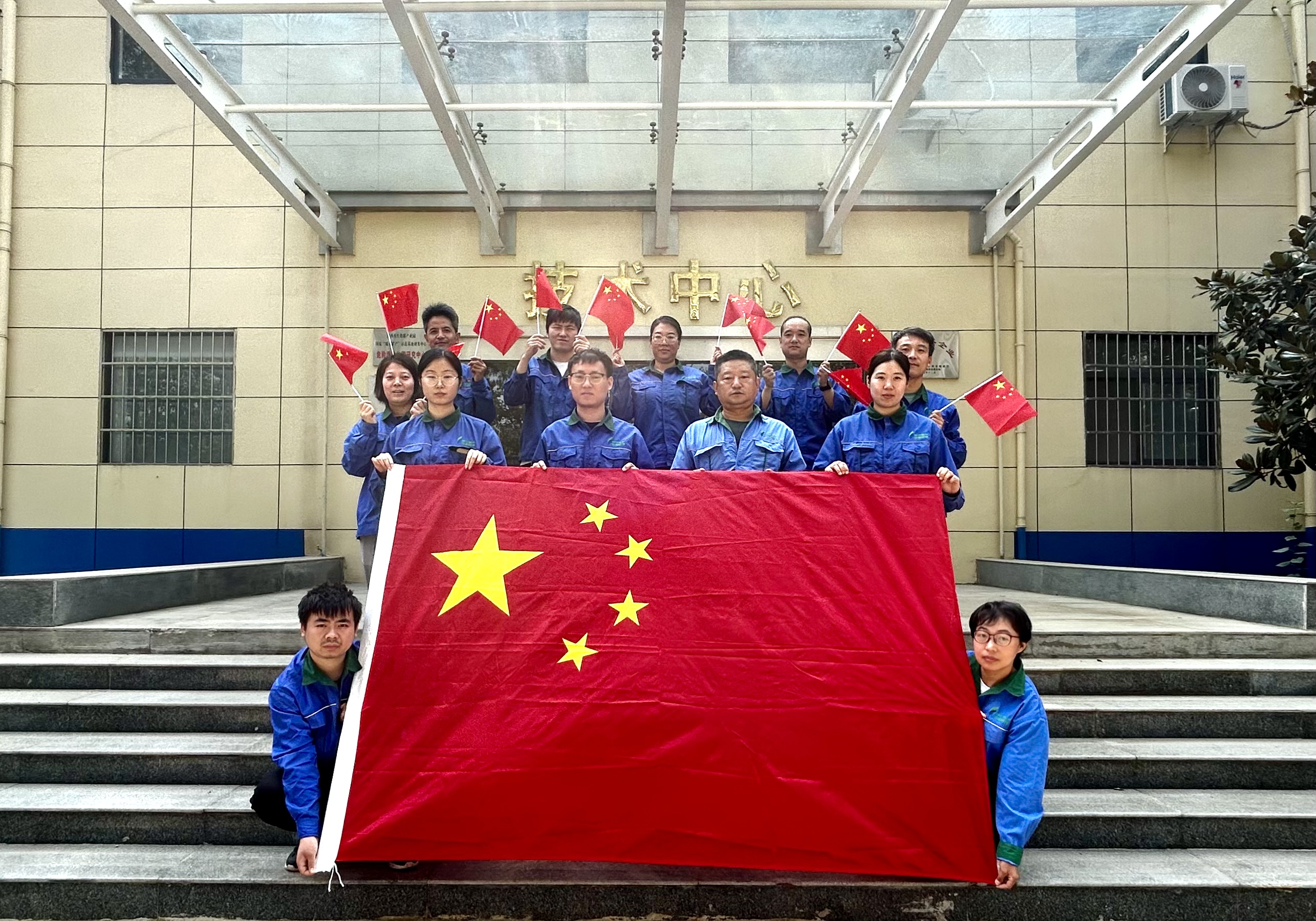 技術(shù)中心國(guó)慶節(jié)與國(guó)旗合影：祝祖國(guó)永遠(yuǎn)繁榮昌盛，祝人民長(zhǎng)久健康幸福！祖國(guó)生日快樂(lè)！